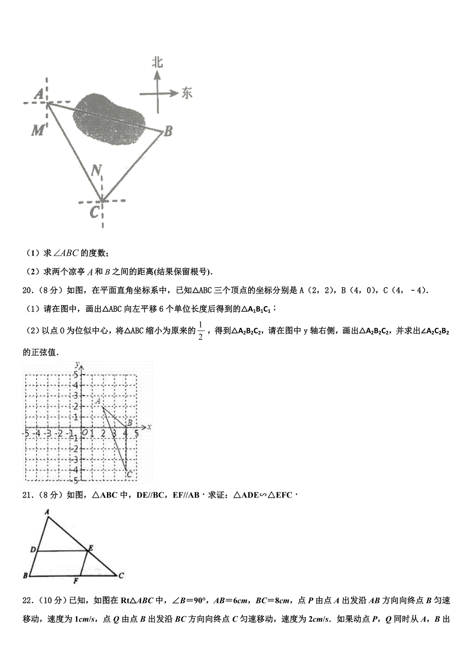 浙江省丽水市2023学年九年级数学第一学期期末复习检测试题含解析.doc_第4页