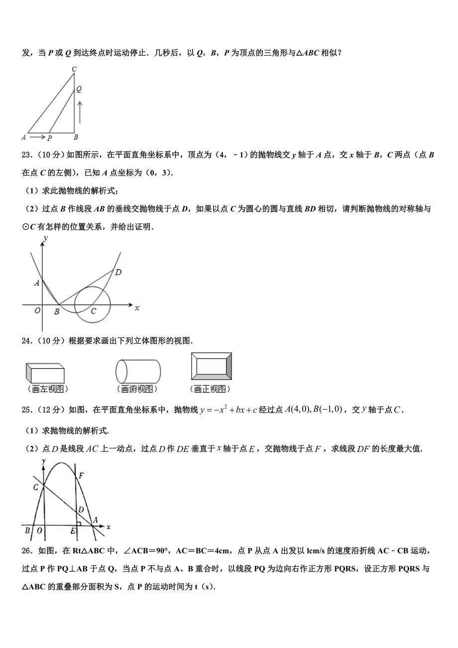 浙江省丽水市2023学年九年级数学第一学期期末复习检测试题含解析.doc_第5页