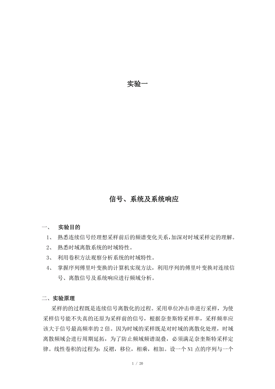 数字信号处理实验报告_第1页