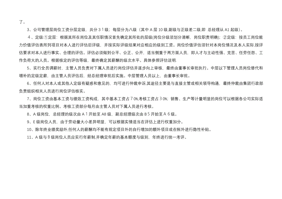 中小企业薪酬层级体系表及岗位价值评估表_第3页