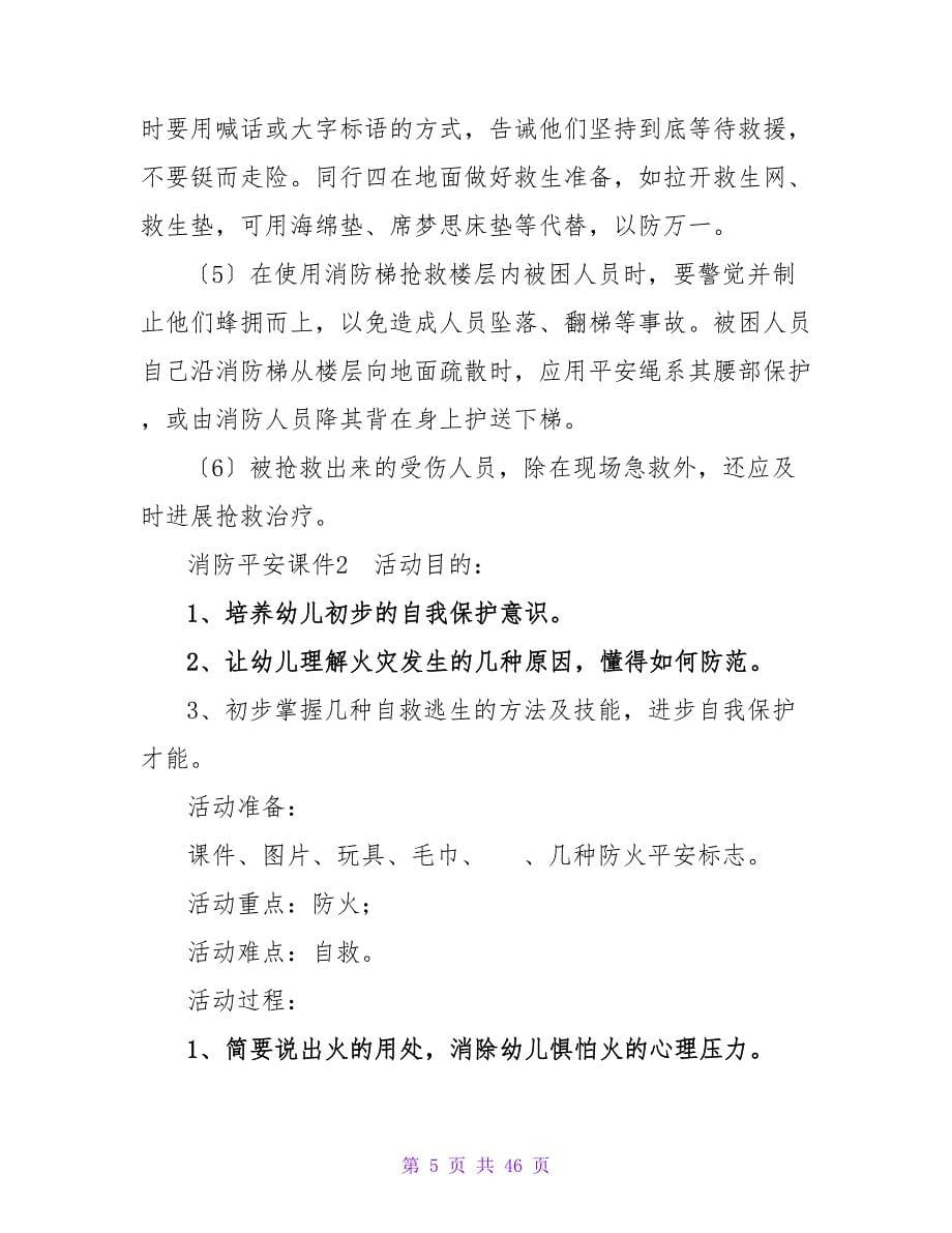 消防安全课件.doc_第5页