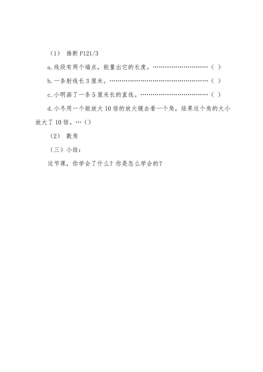 数学教案-线段、射线、直线和角1.docx_第5页