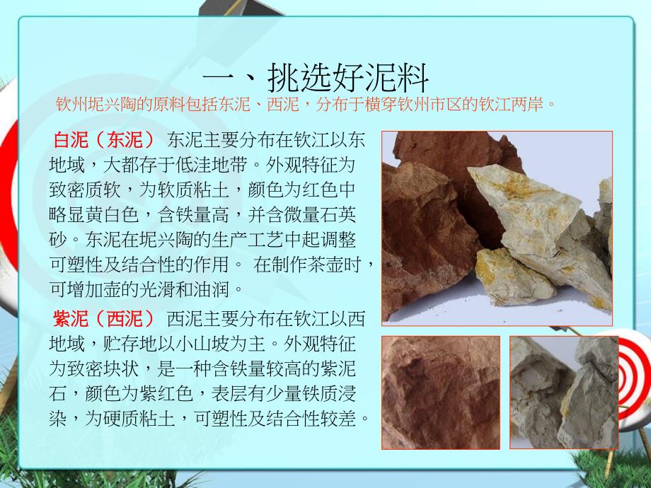 坭兴陶的制作工艺_第3页