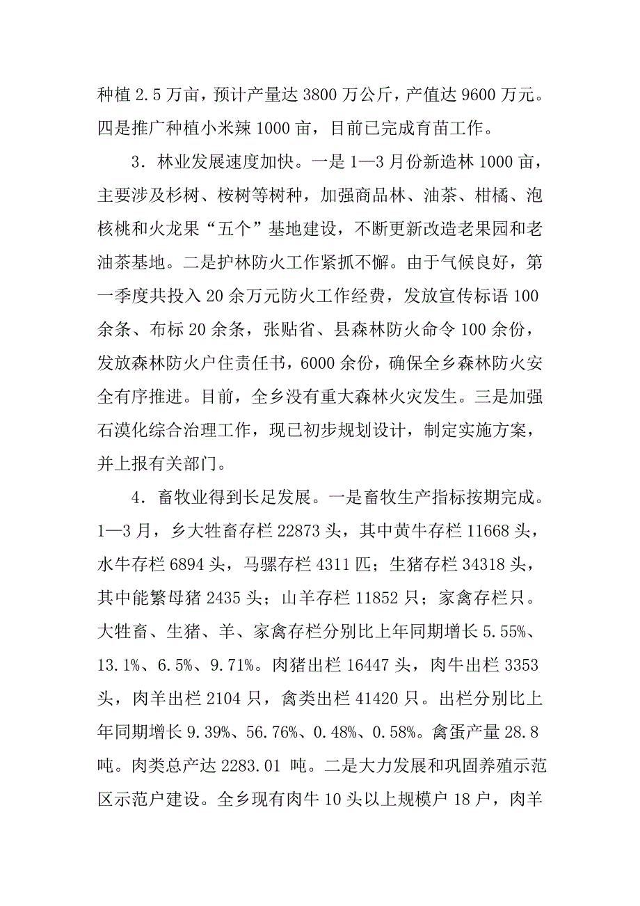 乡镇XX年一季度经济运行情况分析报告_第2页