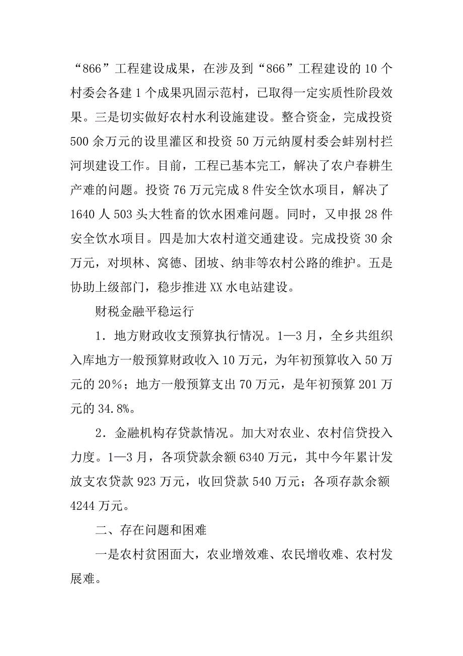 乡镇XX年一季度经济运行情况分析报告_第4页