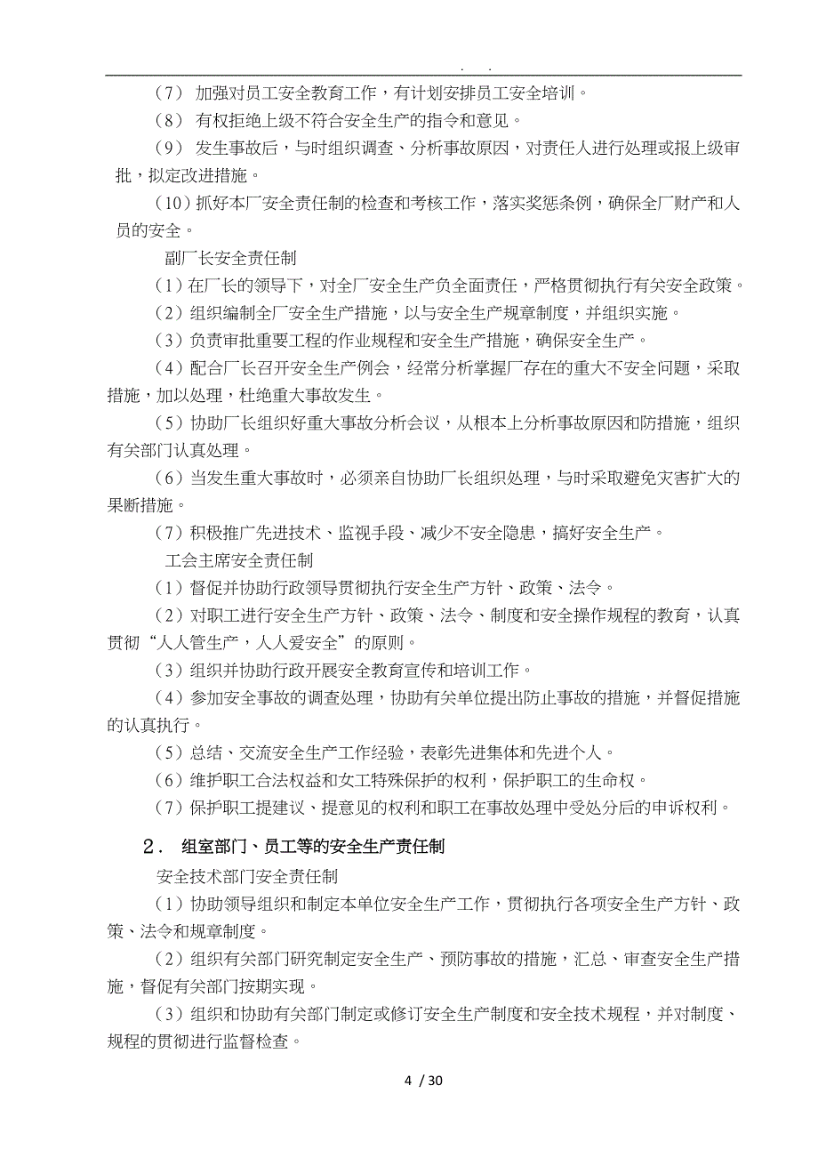 某公司安全生产管理情况概述_第4页