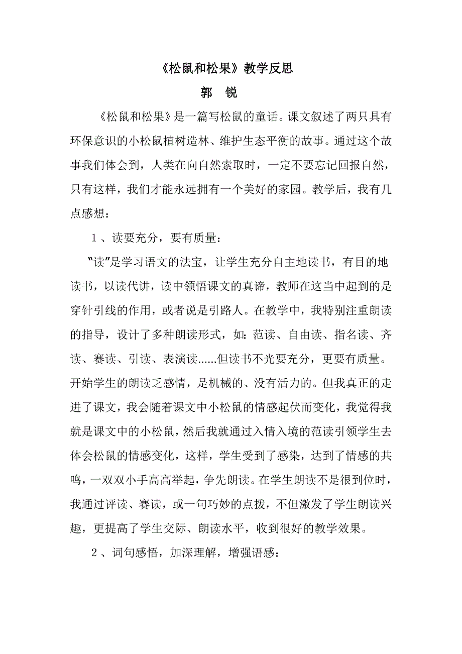 松鼠和松果 (3).doc_第1页