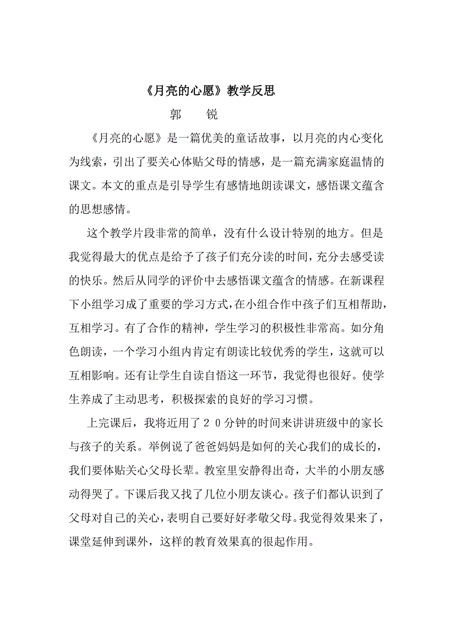 松鼠和松果 (3).doc_第3页