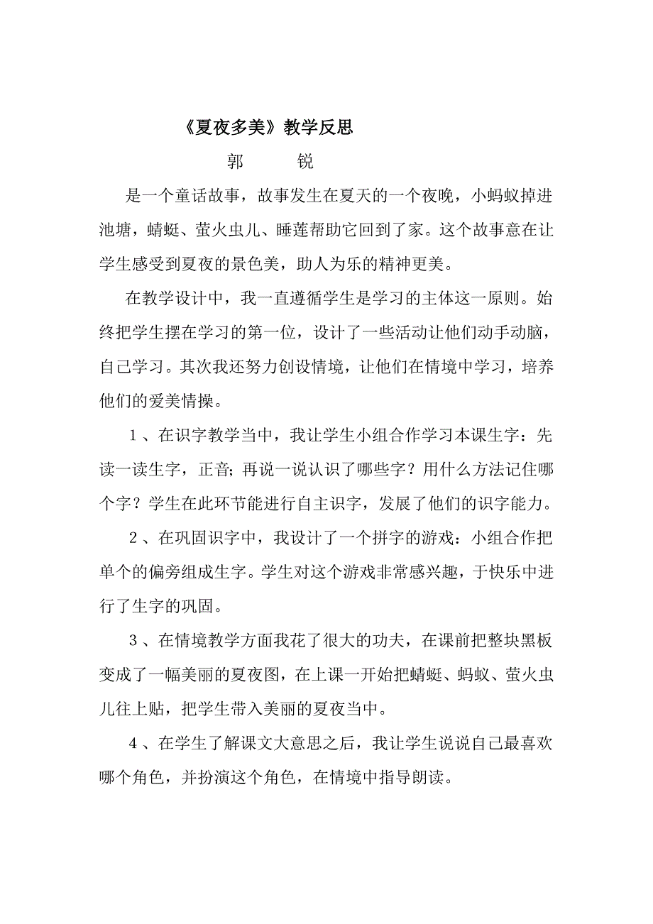 松鼠和松果 (3).doc_第4页