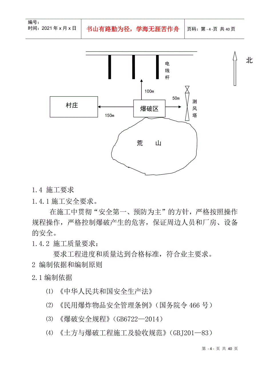 爆破施工方案(DOC39页)_第4页