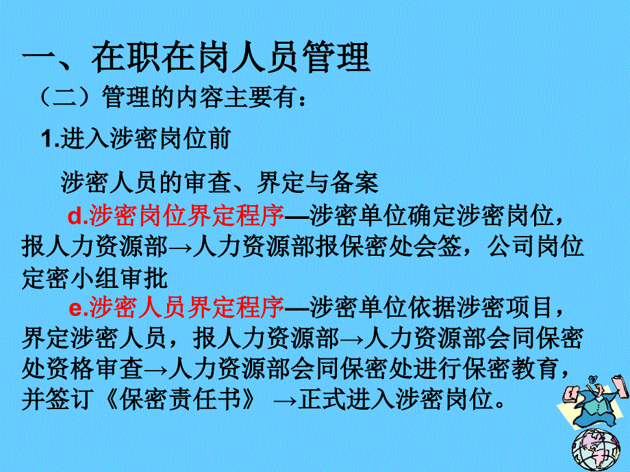 七类人员管理培训_第4页