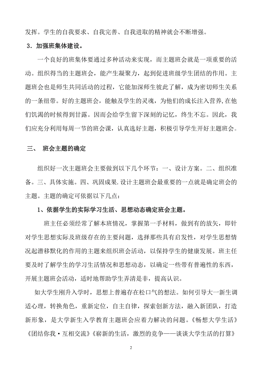 如何设计组织主题班会.doc_第2页