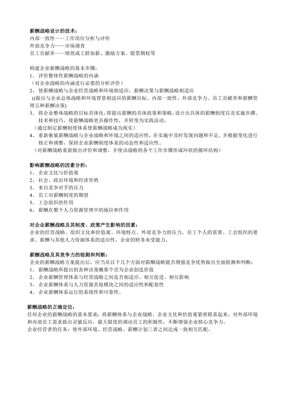 第五章薪酬管理.doc_第2页