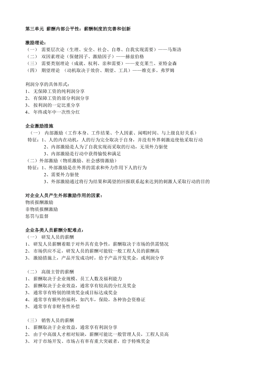 第五章薪酬管理.doc_第4页