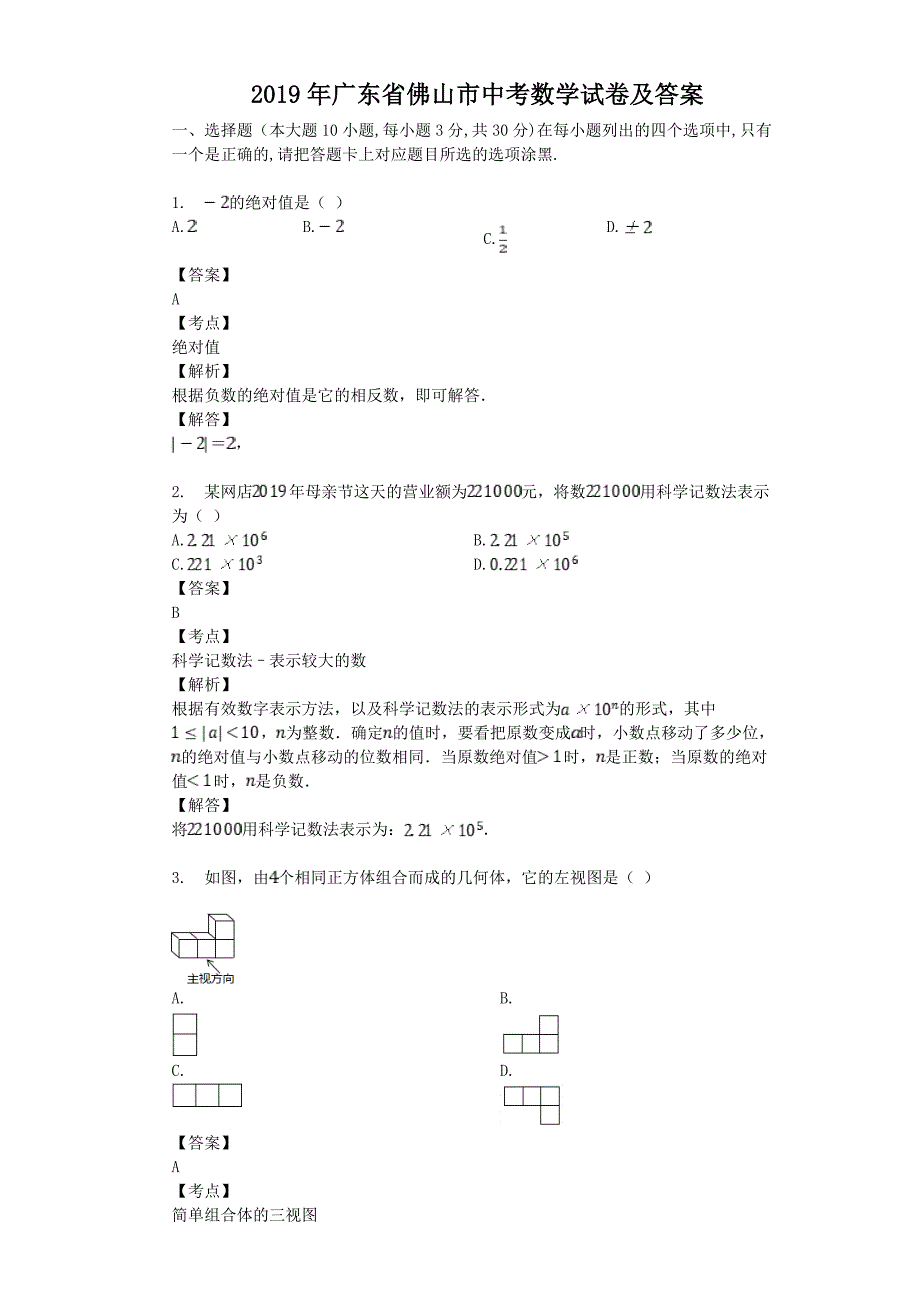 2019年广东省佛山市中考数学试卷及答案_第1页