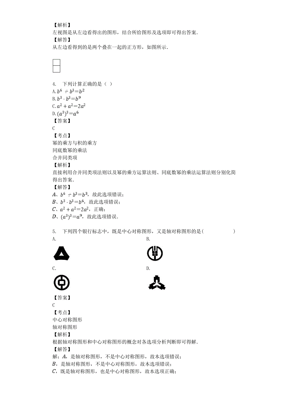 2019年广东省佛山市中考数学试卷及答案_第2页