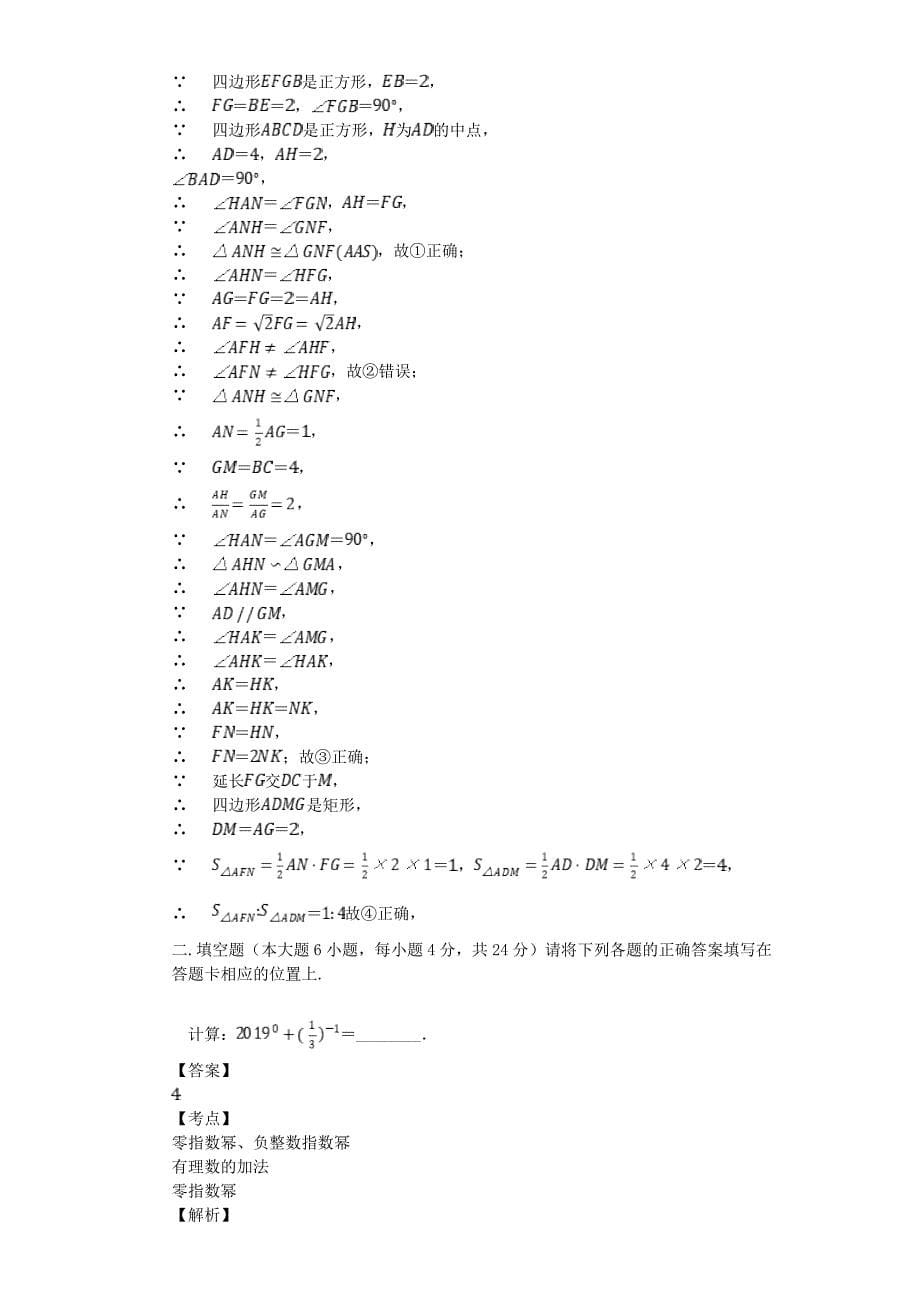 2019年广东省佛山市中考数学试卷及答案_第5页