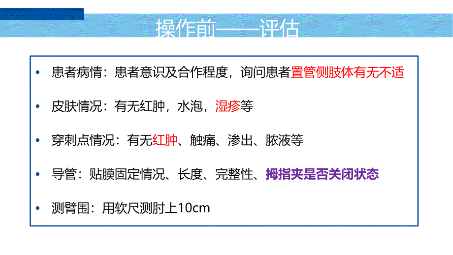 PICC导管及静脉输液港的维护和使用课件_第4页