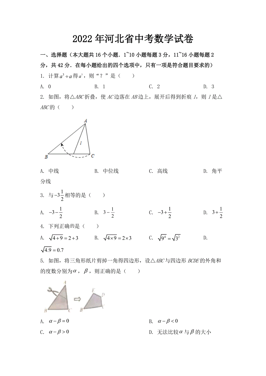 2022年河北省中考数学试卷【含答案】.docx_第1页