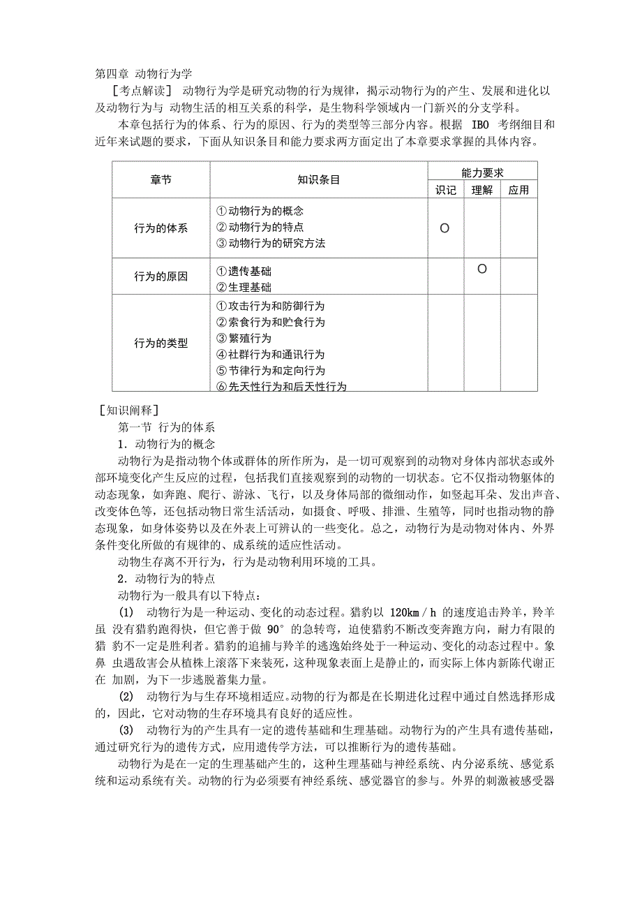 动物行为学_第1页