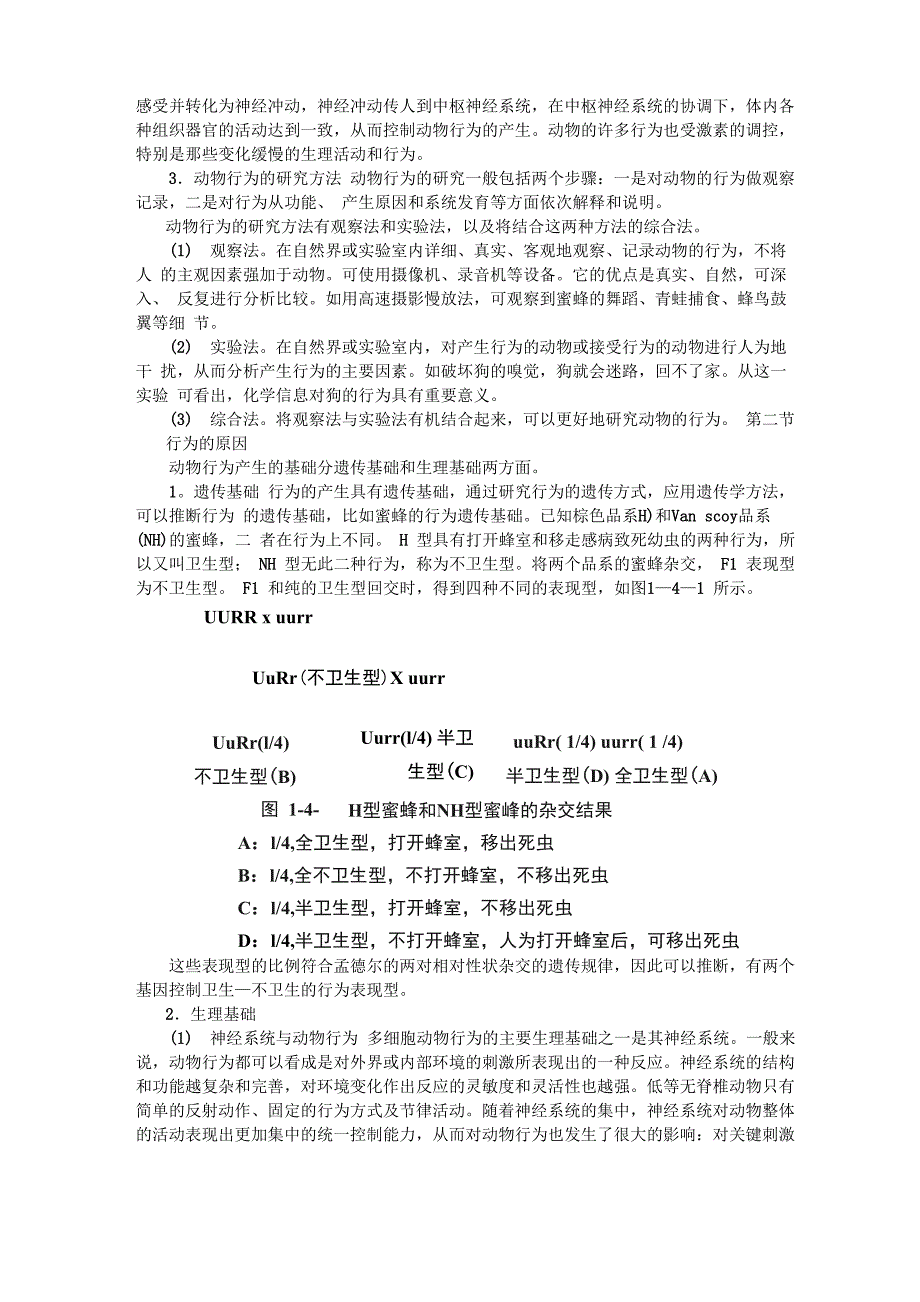 动物行为学_第2页