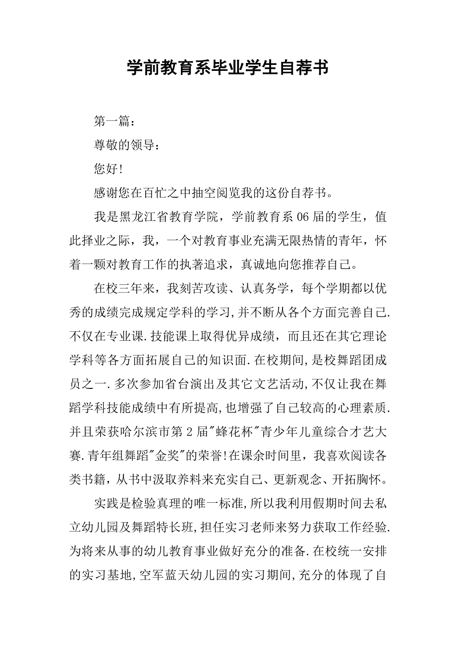 学前教育系毕业学生自荐书.docx_第1页