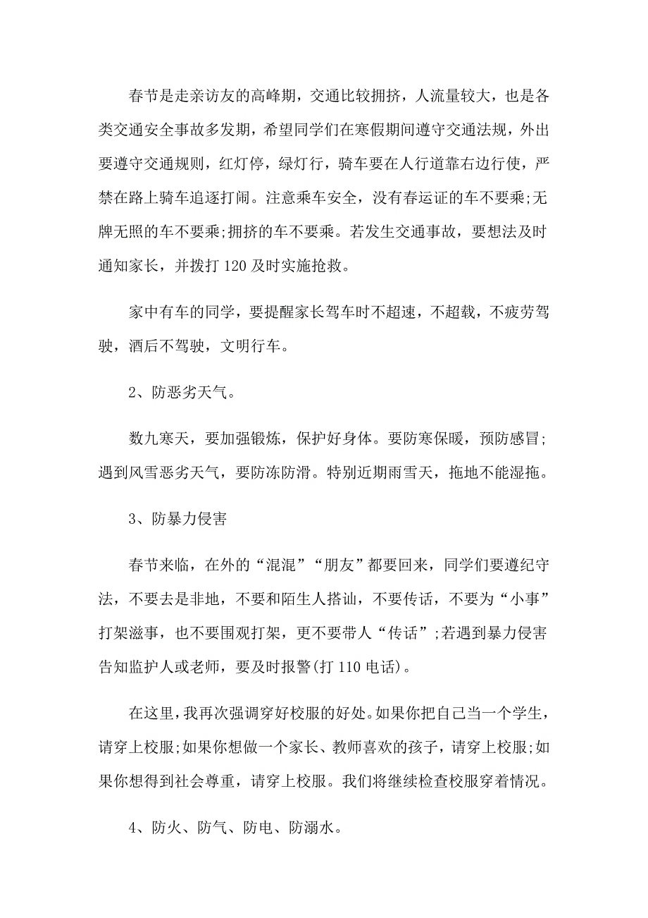 2023年寒假假期安全的演讲稿（通用12篇）_第2页