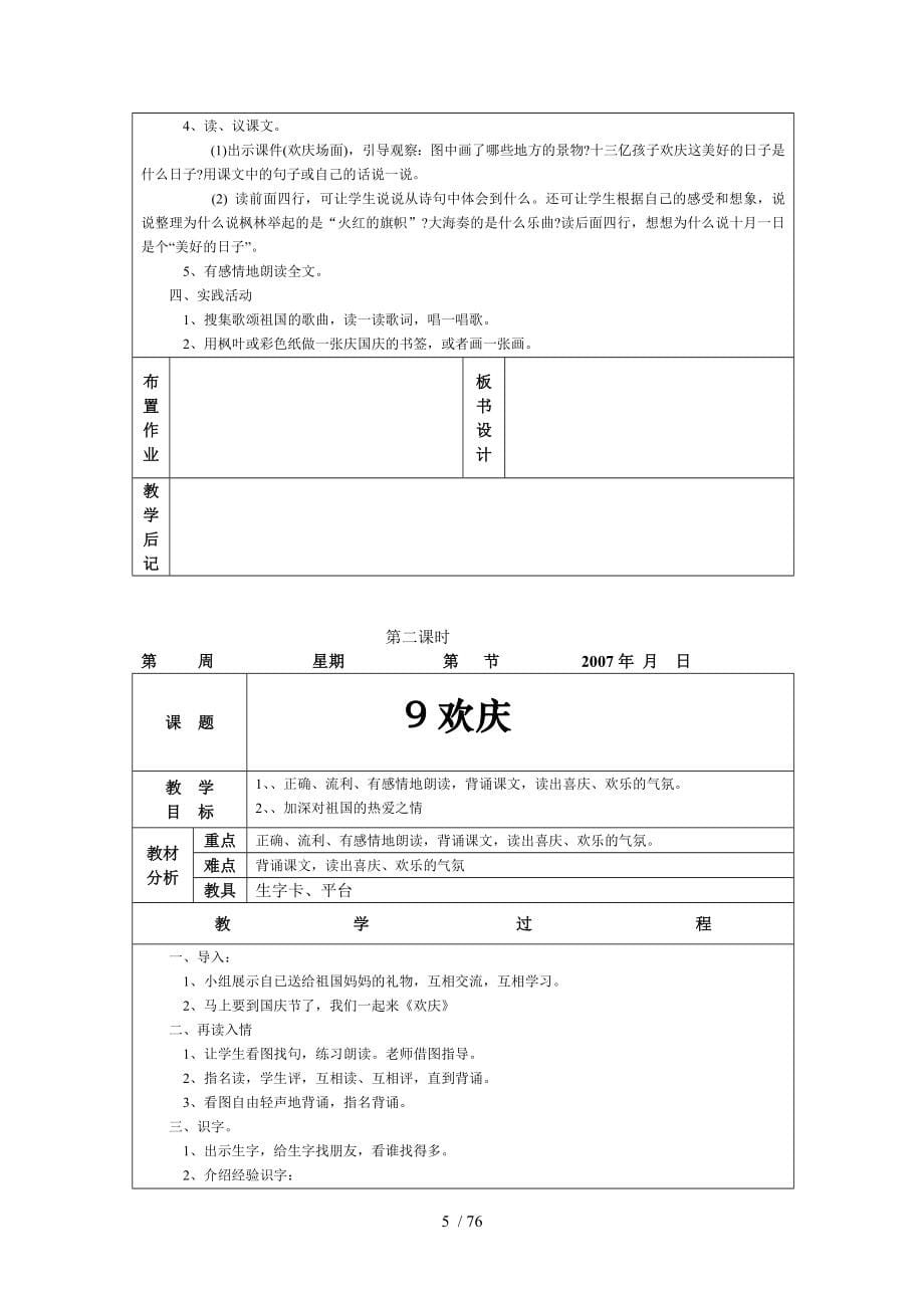 语文第三册第3、4单元教案_第5页