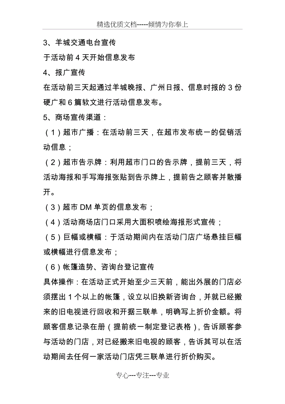 TCLXX分公司2009年6月份促销活动指导书_第4页