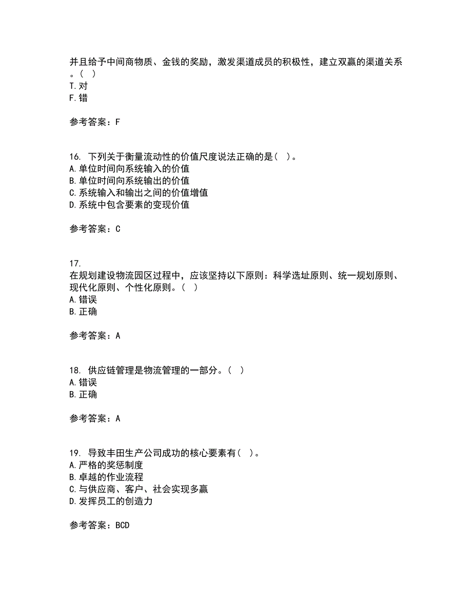 南开大学21秋《物流系统规划与设计》复习考核试题库答案参考套卷78_第4页