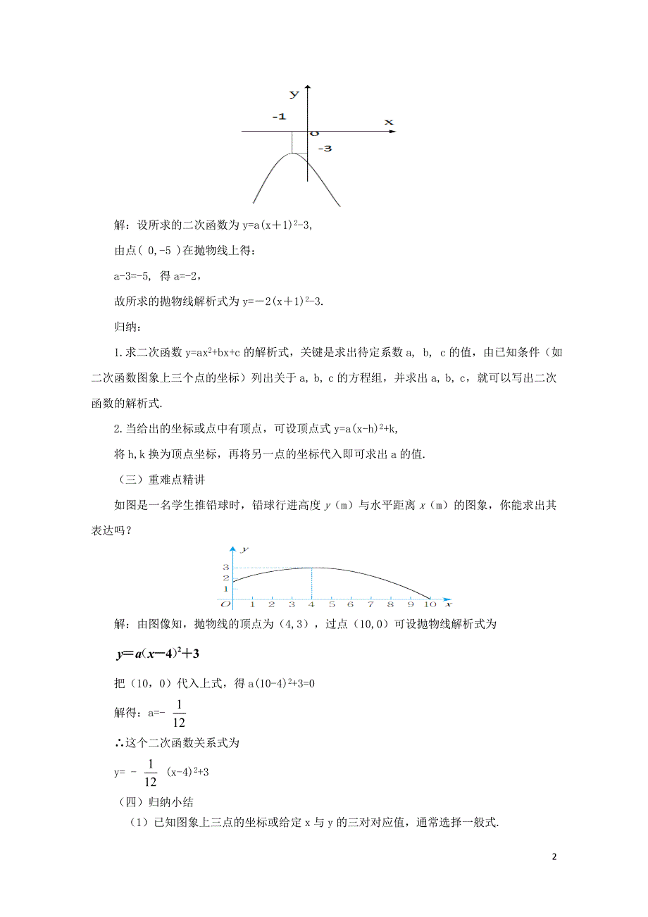 九年级数学下册2.3确定二次函数的表达式课时教案新版北师大版0731296_第2页