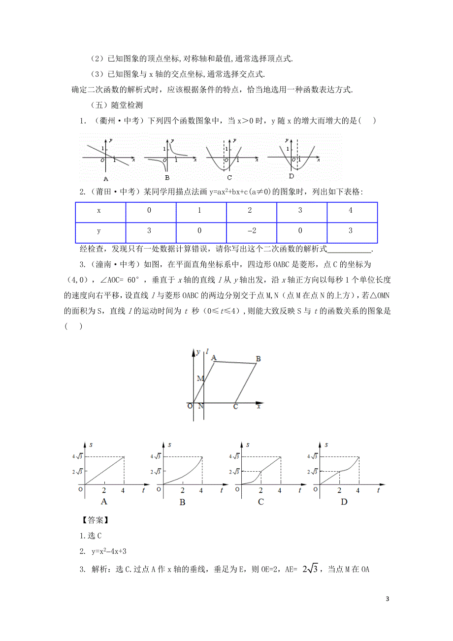 九年级数学下册2.3确定二次函数的表达式课时教案新版北师大版0731296_第3页