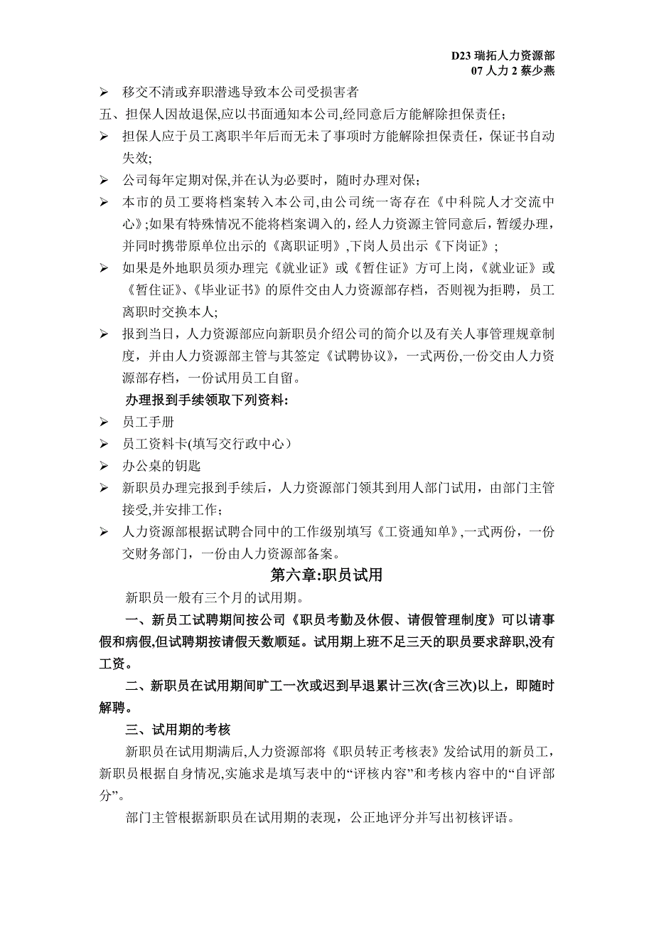 人事管理制度与分配制度_第3页