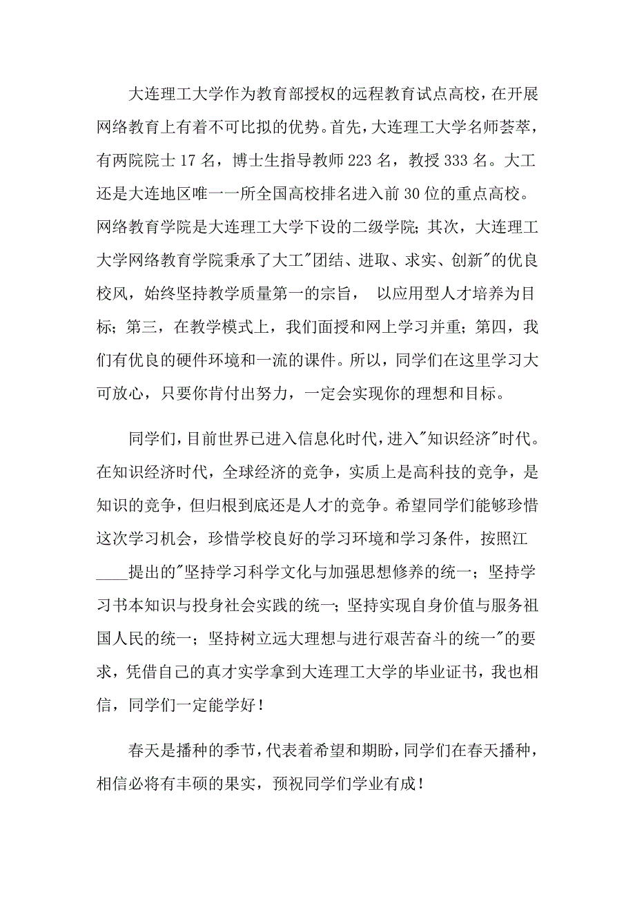 开学典礼校长演讲稿汇总五篇_第2页