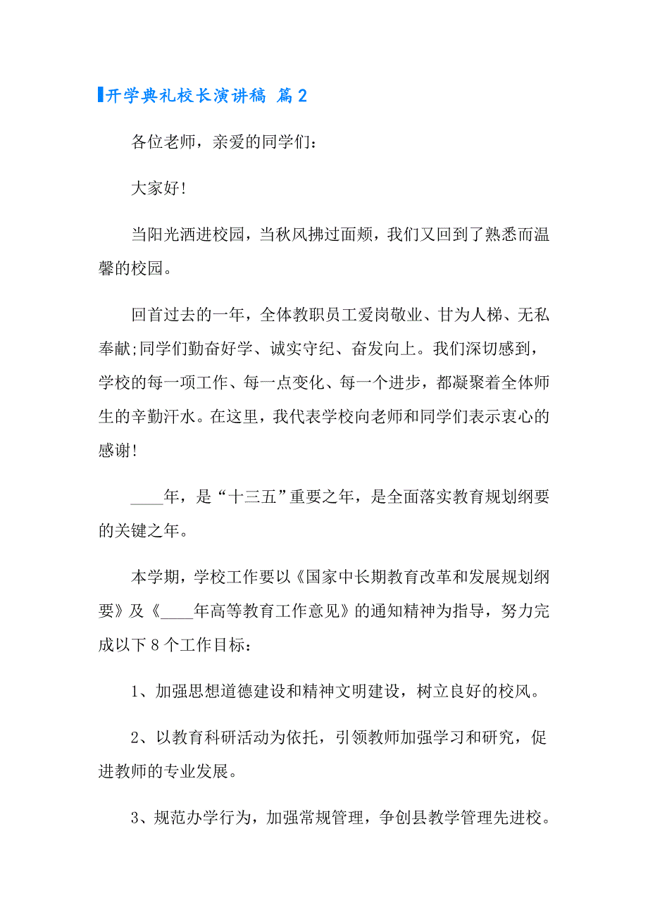 开学典礼校长演讲稿汇总五篇_第3页