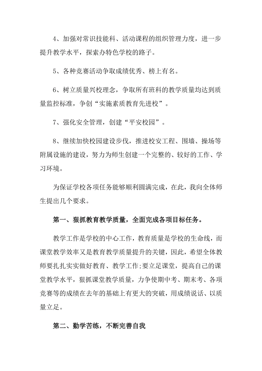 开学典礼校长演讲稿汇总五篇_第4页