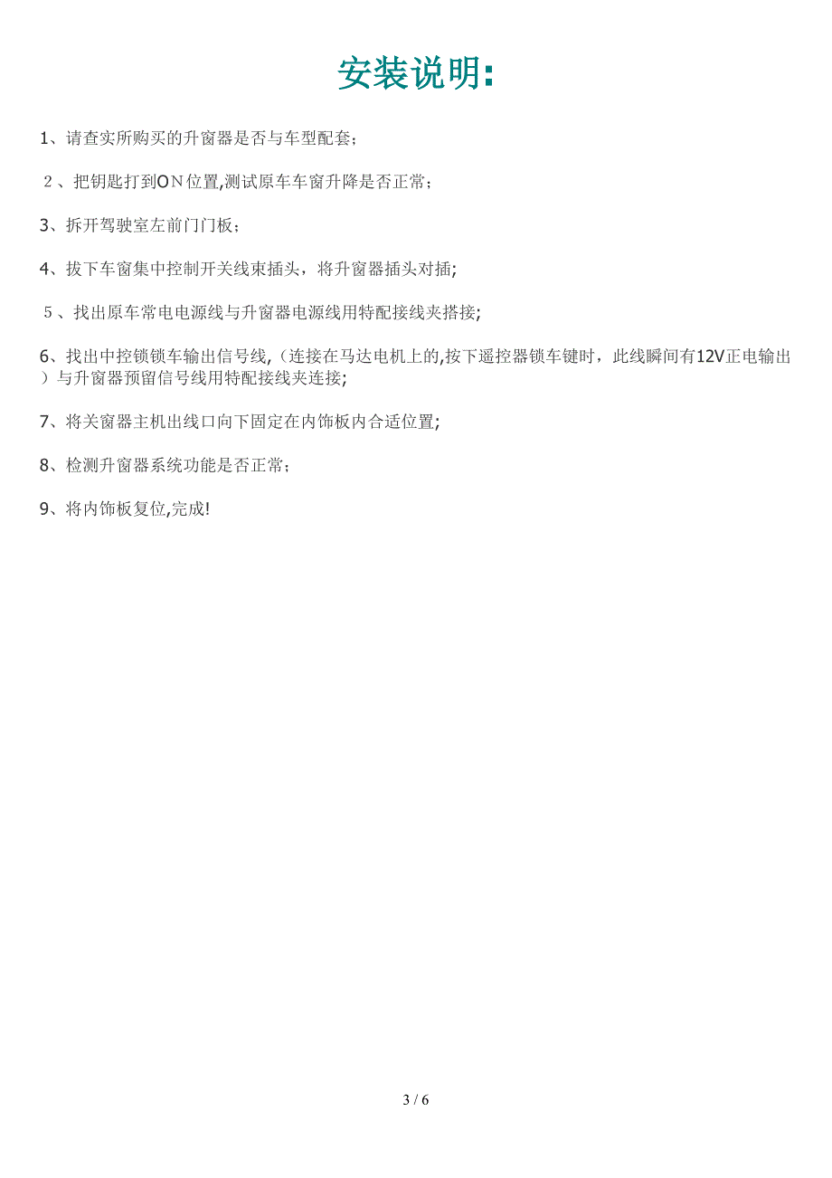 迅雷科技吉利远景帝豪全球鹰关窗器去水印一键自动升窗器关窗器实例安装说明书_第3页