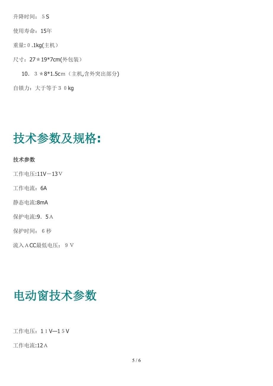 迅雷科技吉利远景帝豪全球鹰关窗器去水印一键自动升窗器关窗器实例安装说明书_第5页