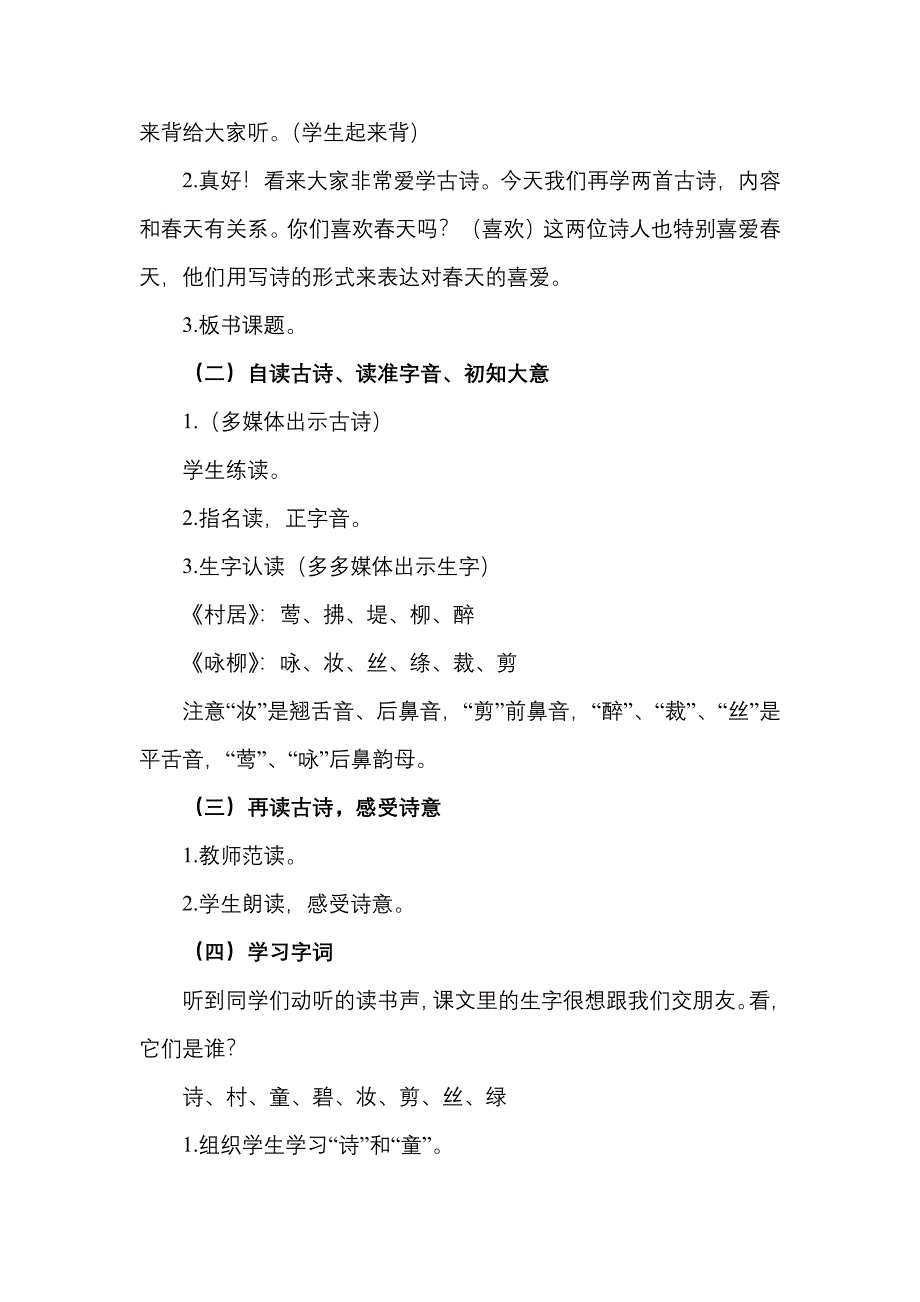 《古诗两首》教学设计[1].docx_第2页