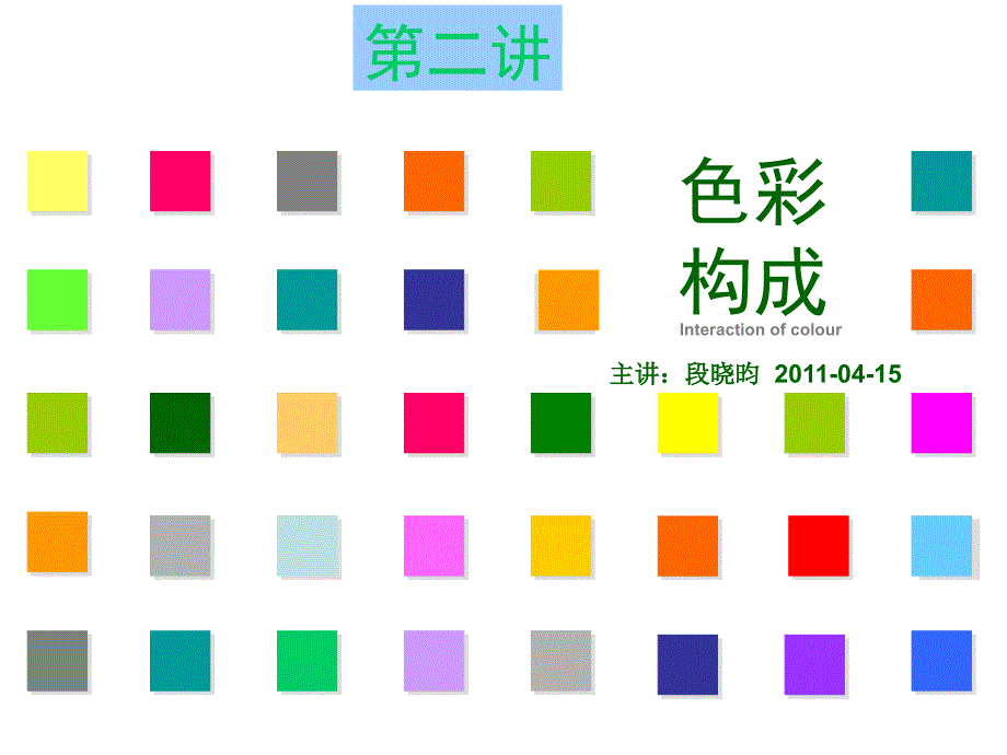 教学课件第二讲色彩推移_第1页