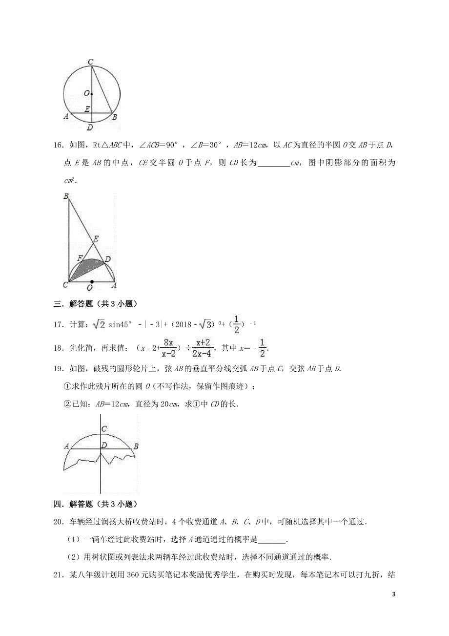 广东省汕头市潮阳区青山初级中学2019年中考数学模拟（3月）试卷（含解析）_第3页