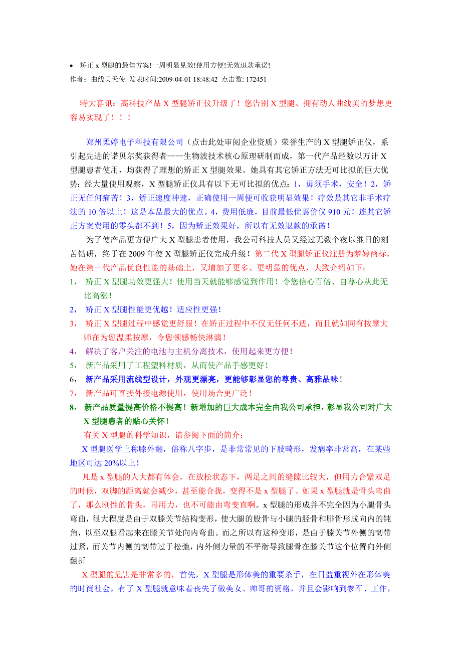 矫正x型腿的最佳方案.doc_第1页