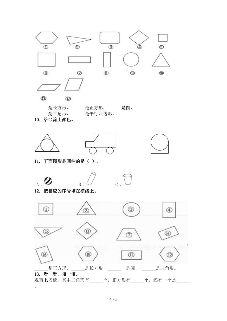 一年级数学上册几何图形提高班专项练习精编_第4页