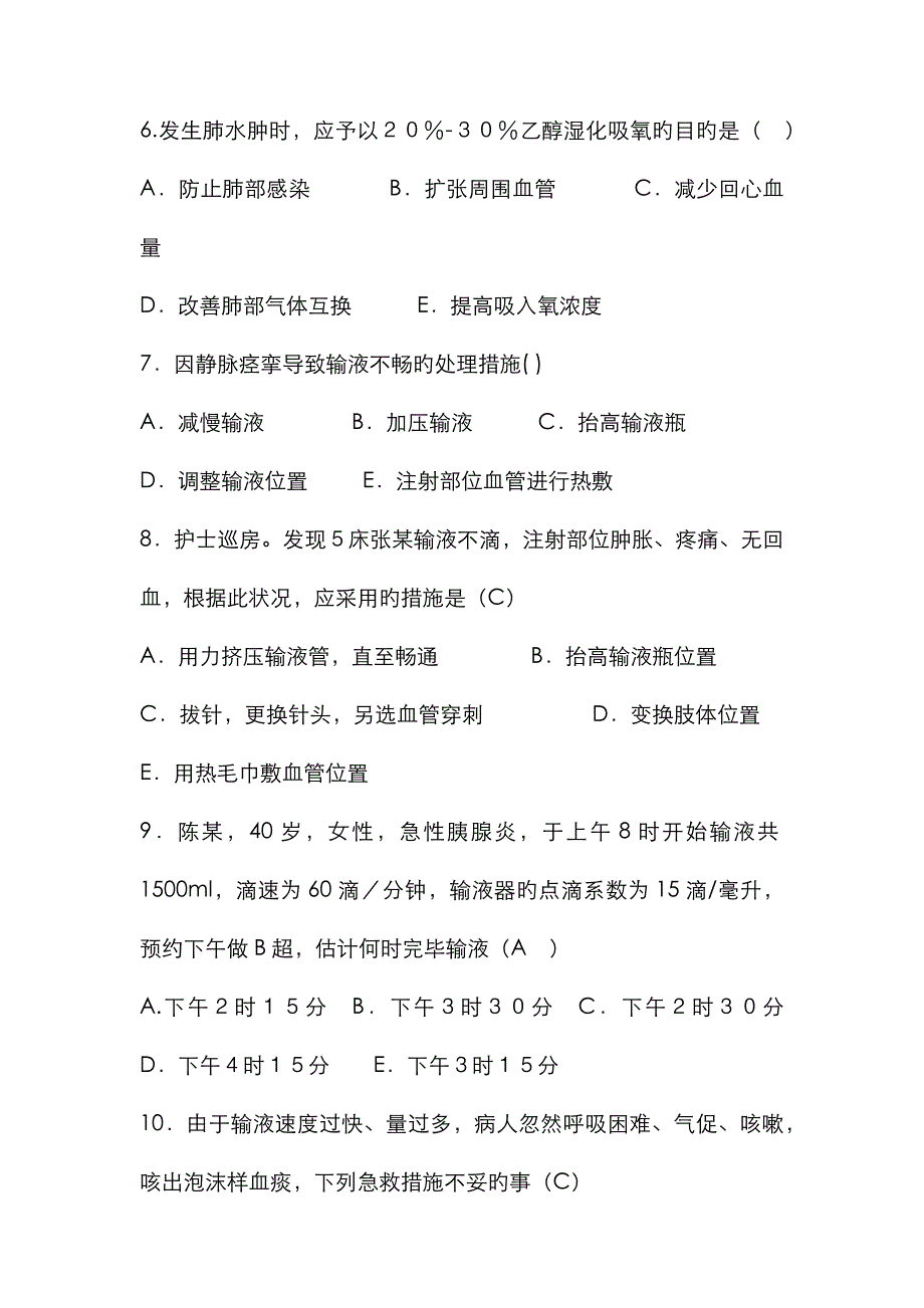 2023年静脉输液护理组题库总结_第2页