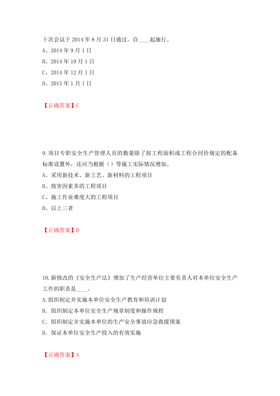 2022年江苏省建筑施工企业专职安全员C1机械类考试题库强化练习题及参考答案25_第4页