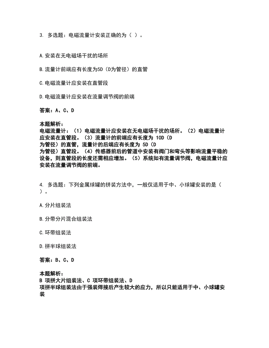 2022一级造价师-建设工程技术与计量（安装）考试全真模拟卷31（附答案带详解）_第2页