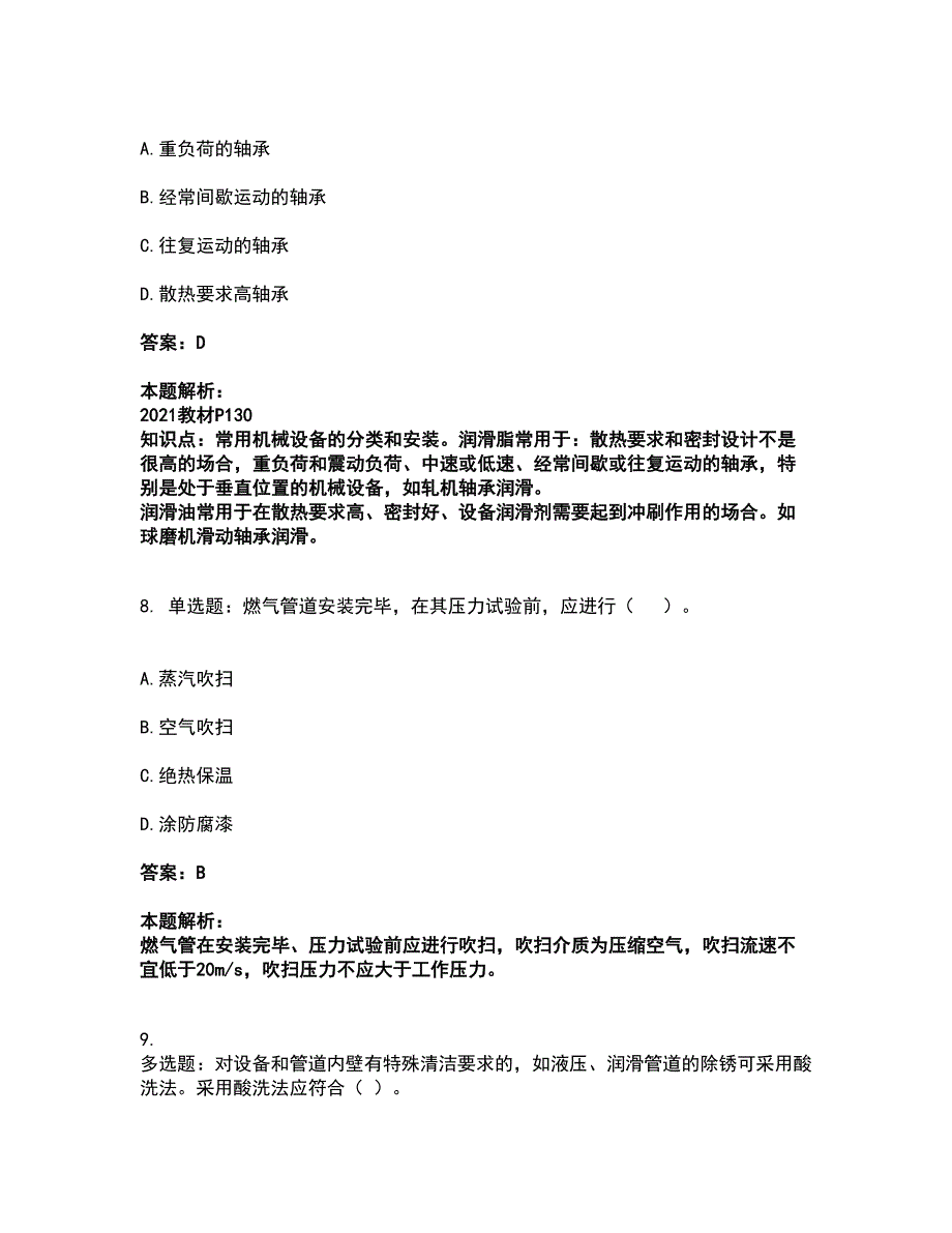 2022一级造价师-建设工程技术与计量（安装）考试全真模拟卷31（附答案带详解）_第4页