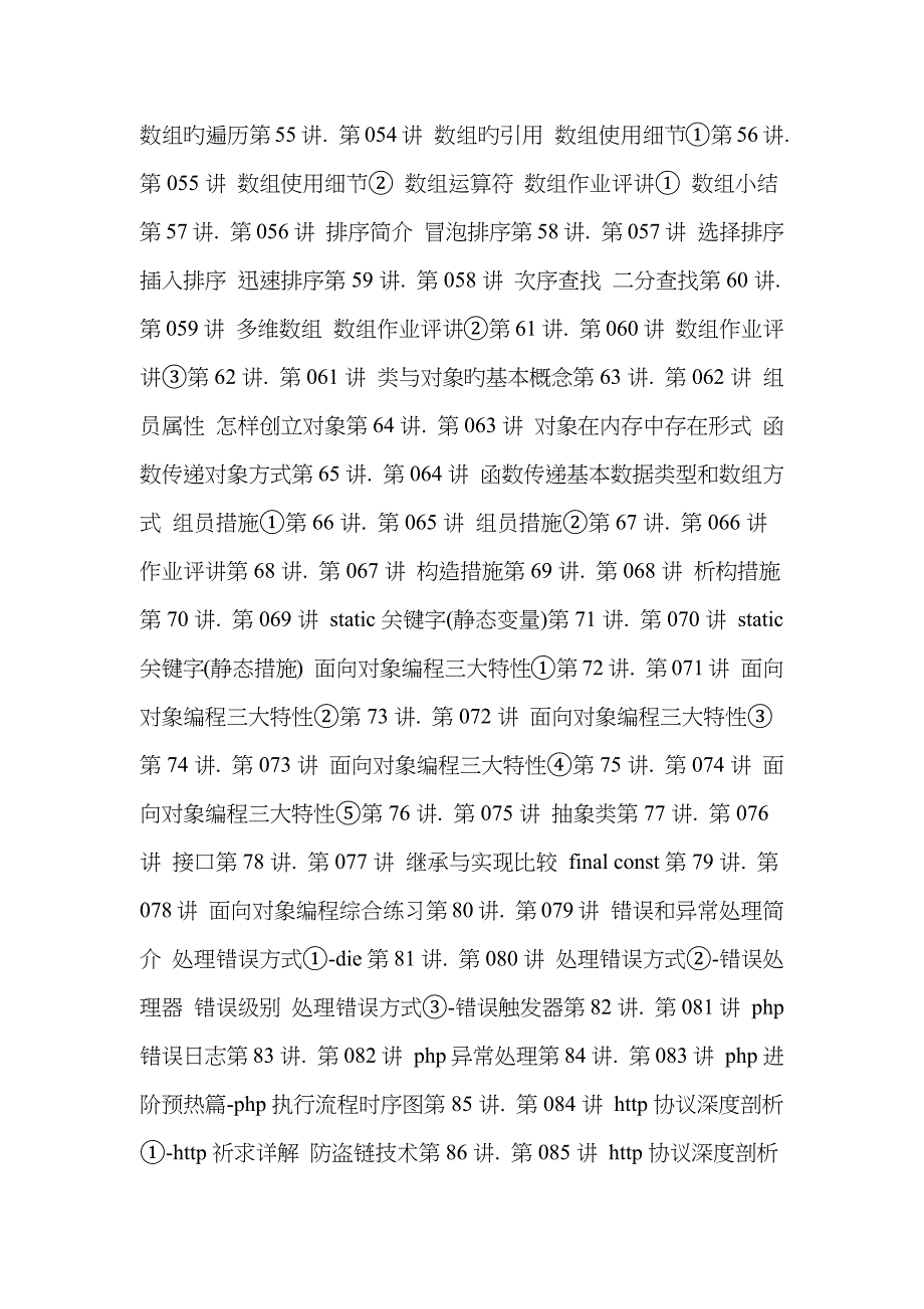 2023年韩顺平老师全套php精华_第3页