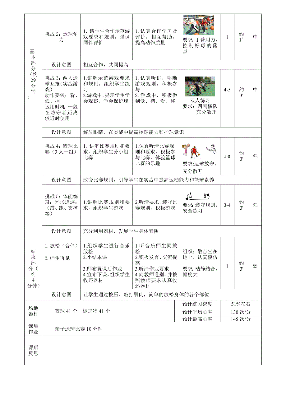 小篮球原地运球（实践课）_第2页