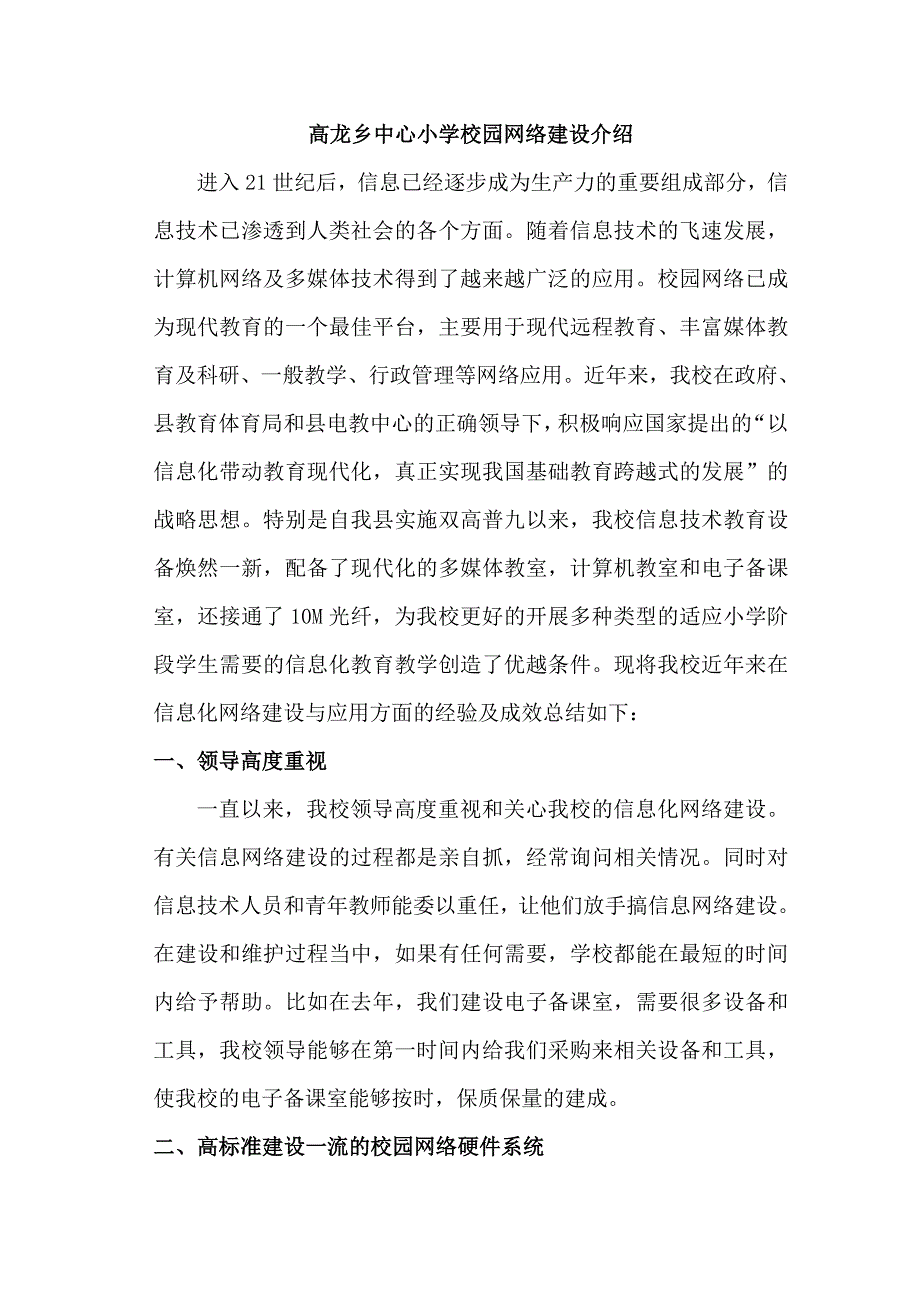 网络建设和经验交流.doc_第1页